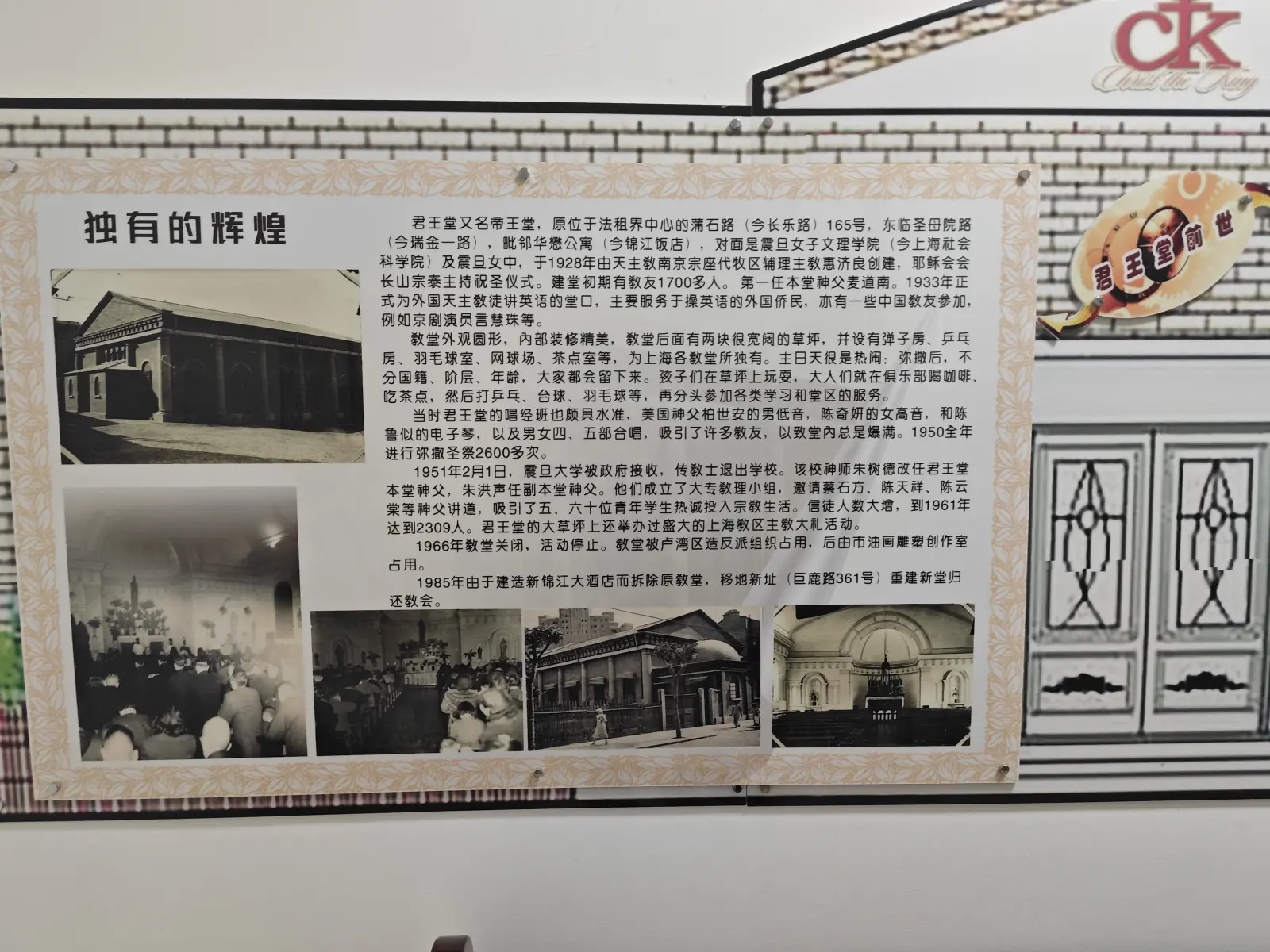 Illustrated Chinese-language history panel with old black-and-white photographs.