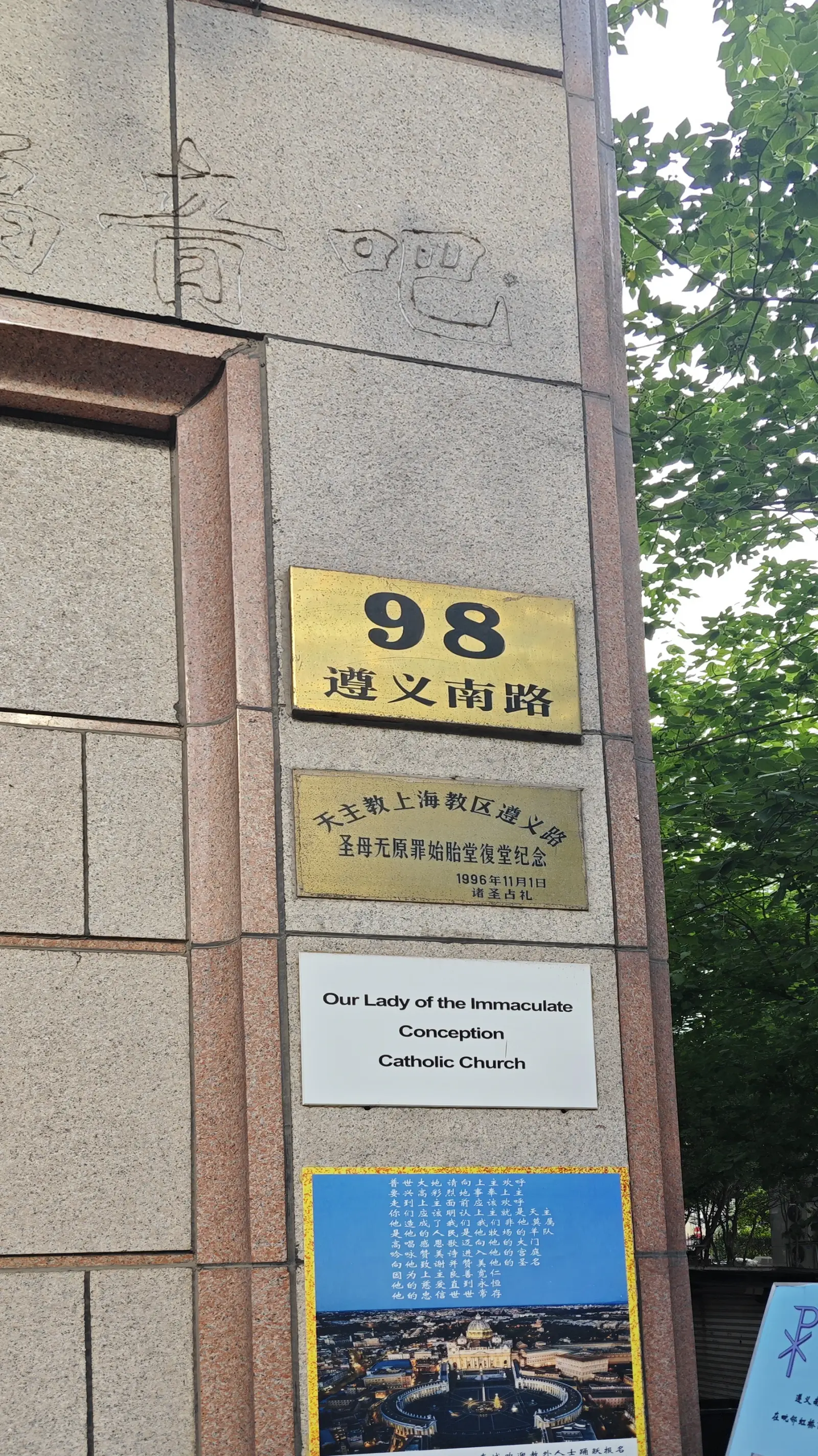 Wall plaques beside a doorway showing number 98 Zunyi South Road and an English name card.