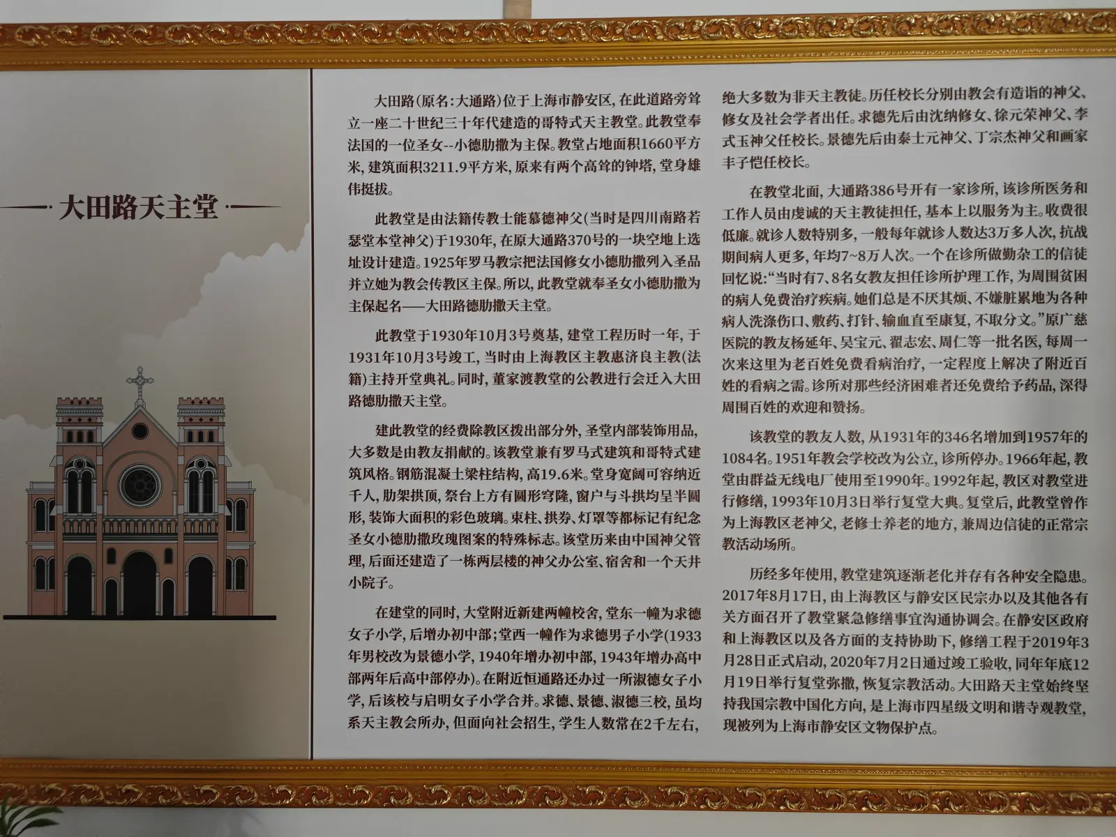 A framed panel of Chinese text beside a line drawing of a twin-towered church.