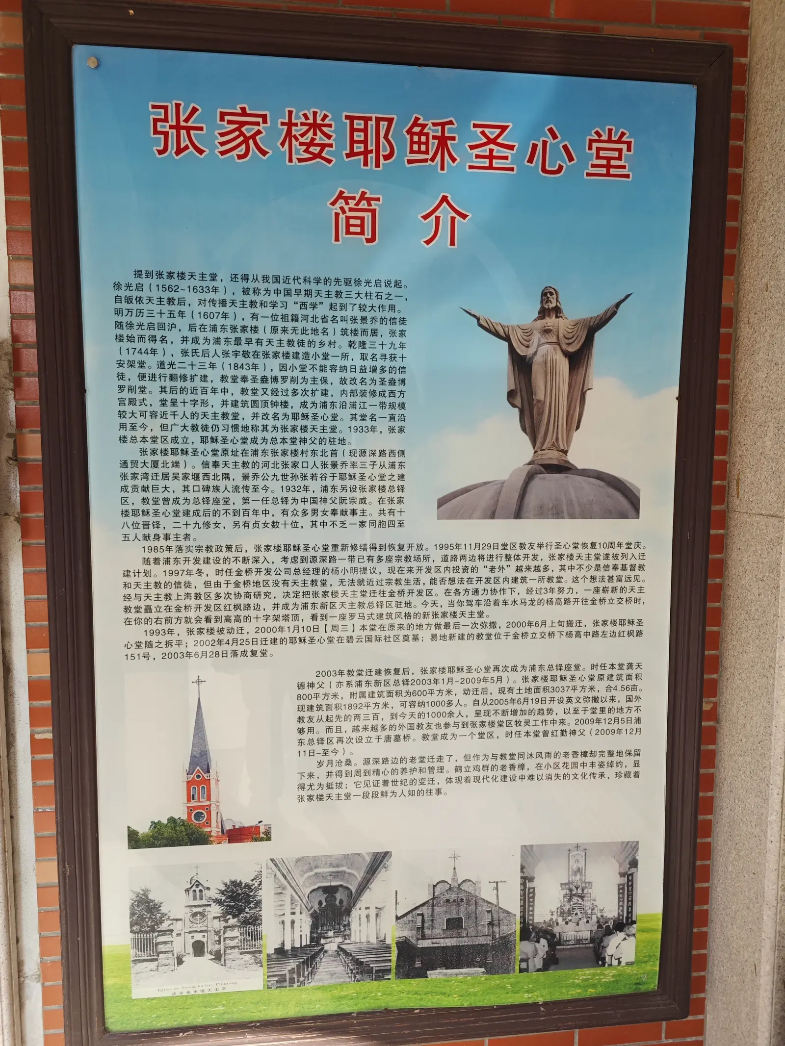 A framed noticeboard headed in Chinese with columns of text, a photo of a statue, and four archive images of churches.