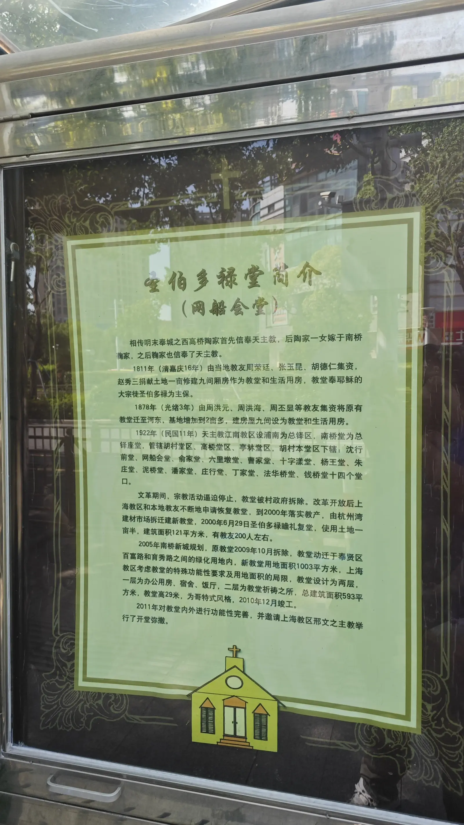 Green notice board titled with the church name and a Chinese history text, with a small church icon.