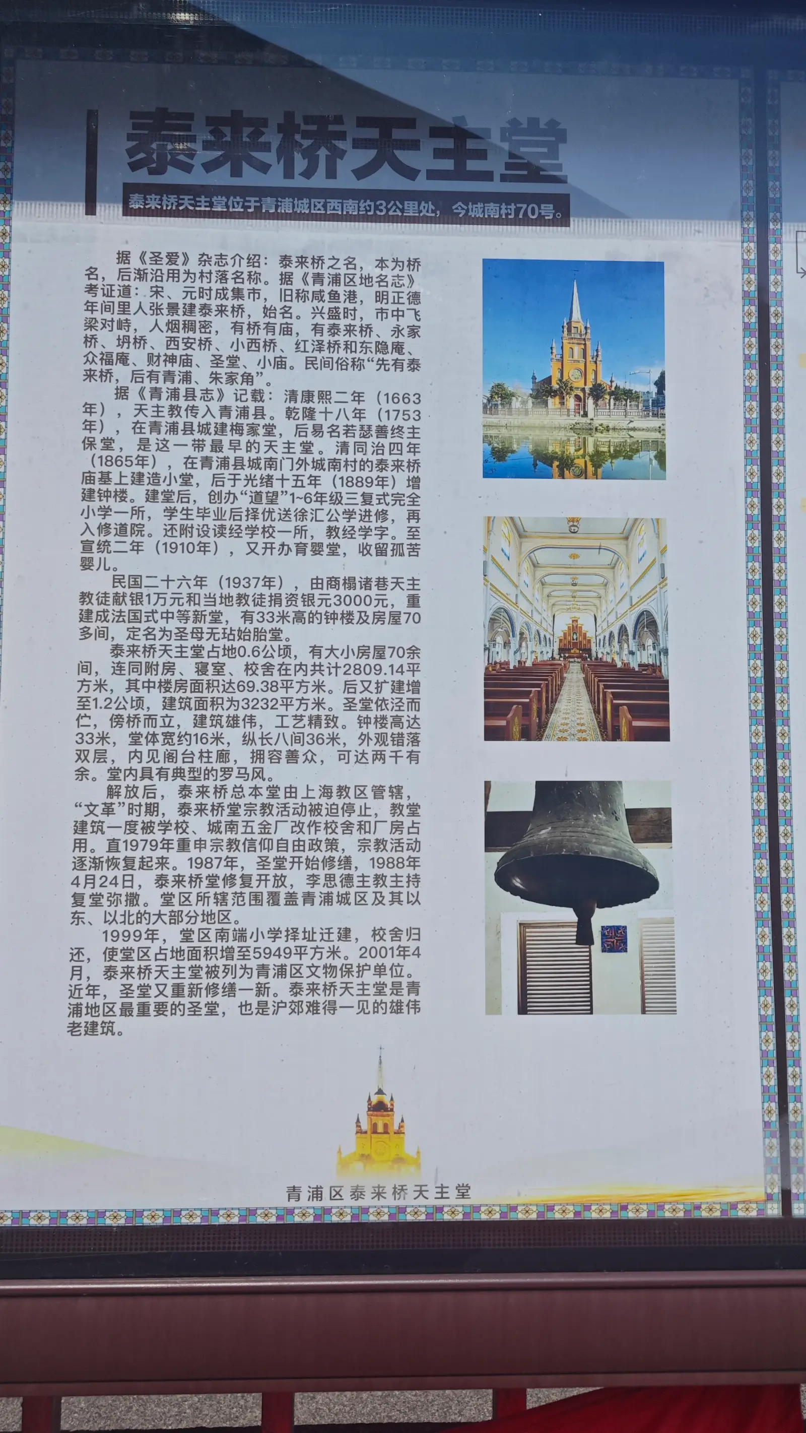 A tall printed information board with Chinese text and three small photographs.
